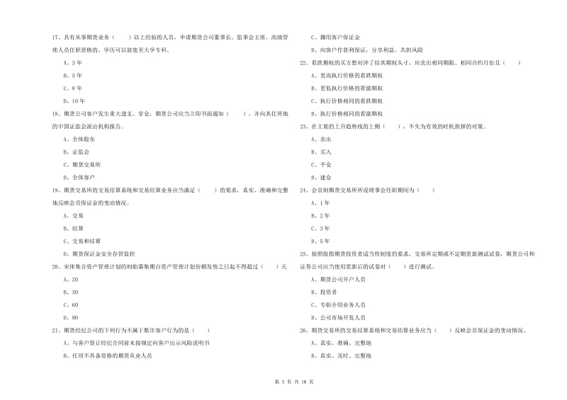 2020年期货从业资格考试《期货基础知识》模拟考试试卷B卷 附答案.doc_第3页