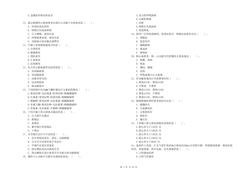 2020年护士职业资格《实践能力》能力检测试题A卷 附解析.doc_第2页