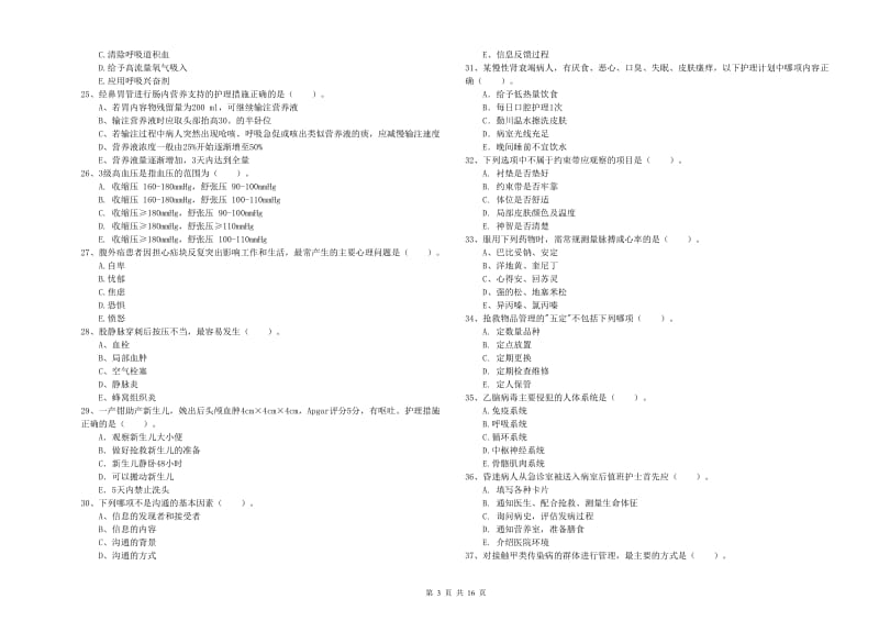 2020年护士职业资格《实践能力》能力检测试题A卷 附解析.doc_第3页