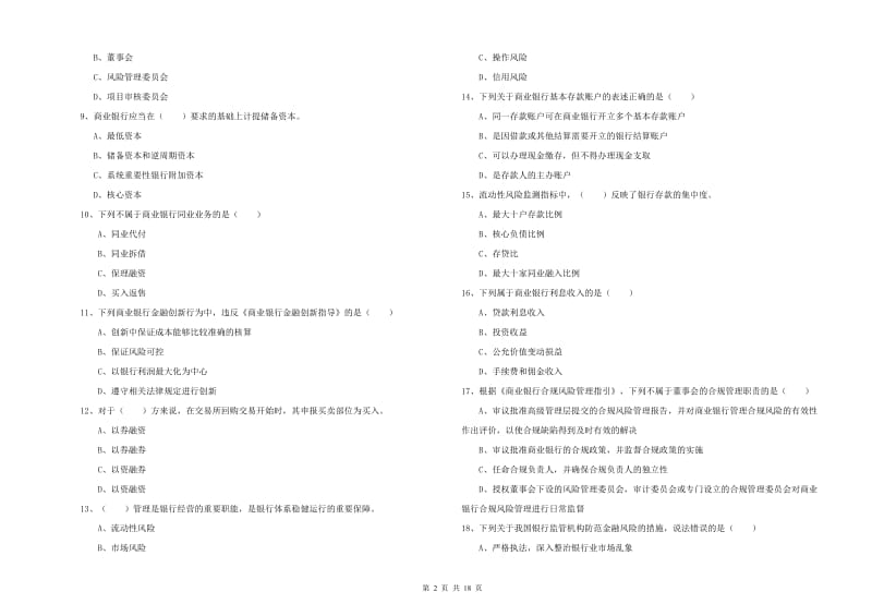 中级银行从业资格证《银行管理》能力检测试卷D卷.doc_第2页