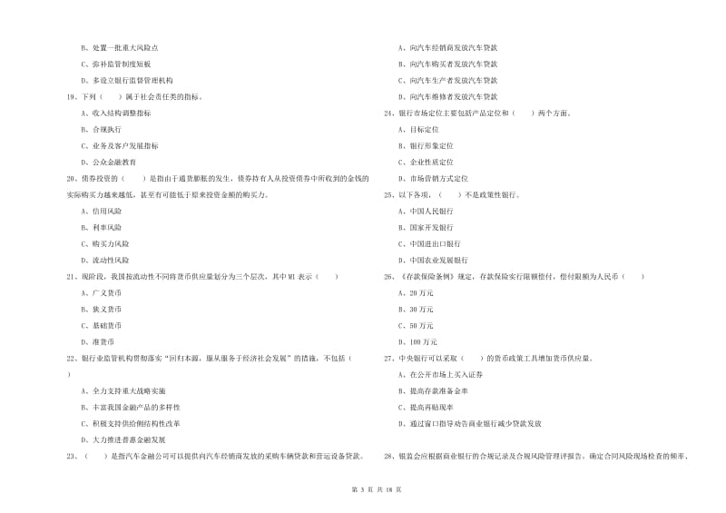 中级银行从业资格证《银行管理》能力检测试卷D卷.doc_第3页