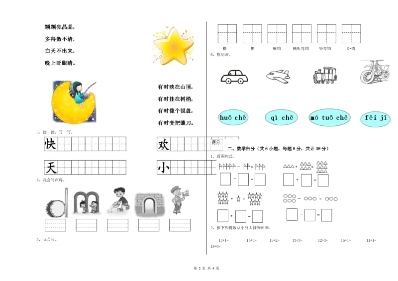 2020年实验幼儿园小班能力测试试题 含答案.doc_第2页