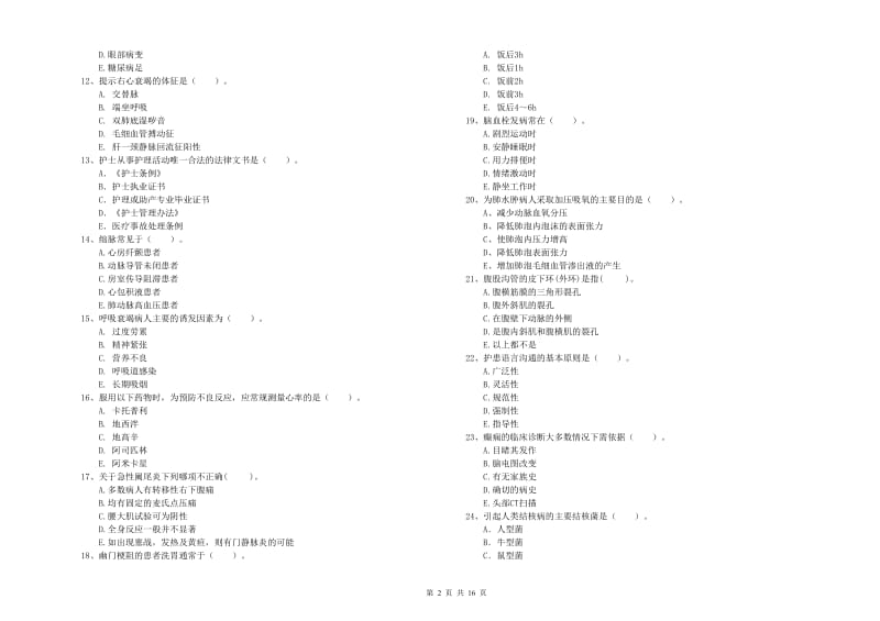 2020年护士职业资格证《专业实务》能力提升试卷C卷 含答案.doc_第2页