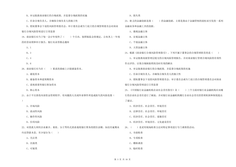 中级银行从业考试《银行管理》考前练习试题C卷 附答案.doc_第3页