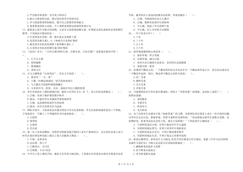 中学教师资格证考试《综合素质》题库练习试题A卷 附答案.doc_第2页