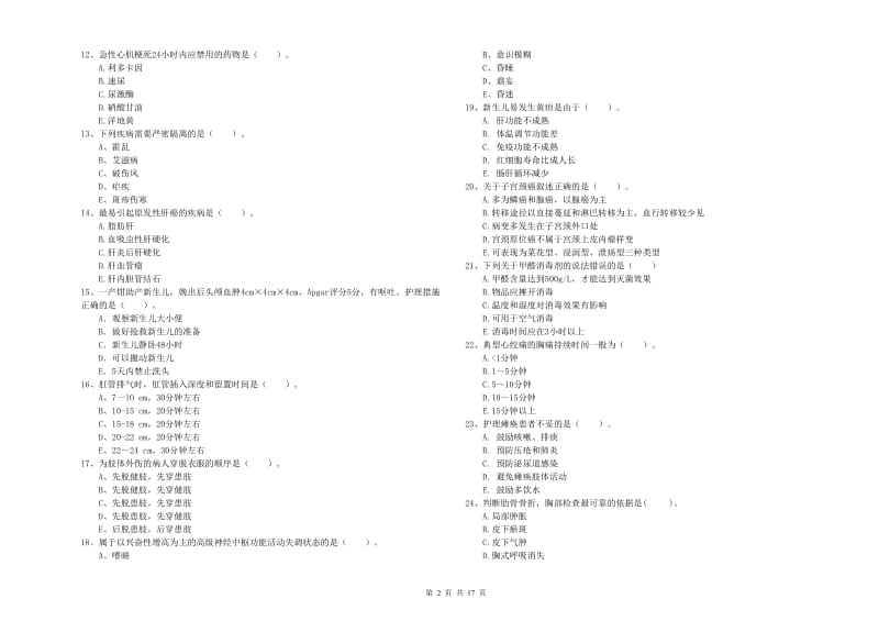 2020年护士职业资格《实践能力》真题模拟试卷C卷 附解析.doc_第2页