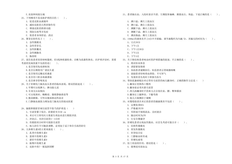 2020年护士职业资格《实践能力》真题模拟试卷C卷 附解析.doc_第3页