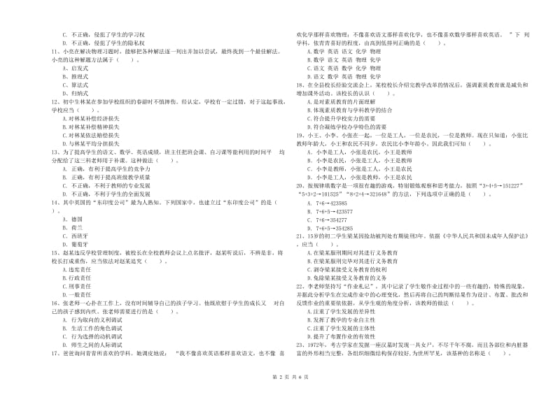 中学教师资格证《综合素质（中学）》强化训练试题B卷 附解析.doc_第2页