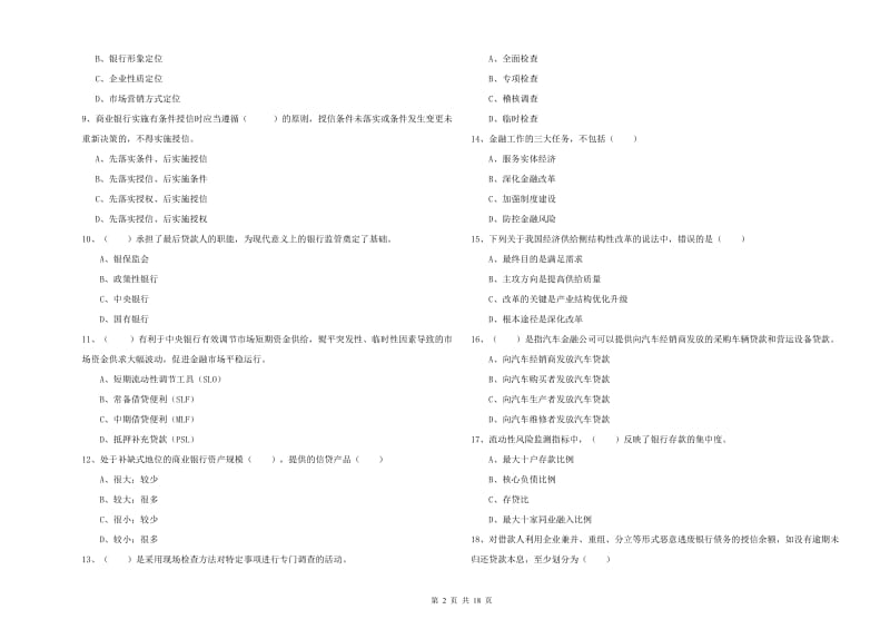 中级银行从业资格证《银行管理》题库练习试卷B卷 附解析.doc_第2页