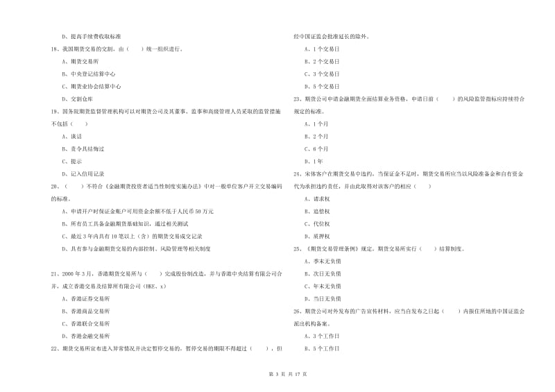 2020年期货从业资格考试《期货基础知识》自我检测试题C卷 附解析.doc_第3页