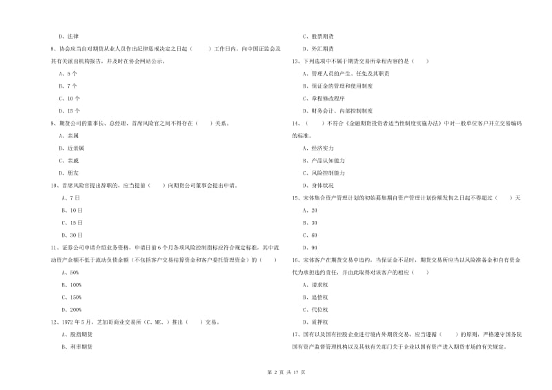 2020年期货从业资格《期货基础知识》全真模拟试卷A卷 附答案.doc_第2页