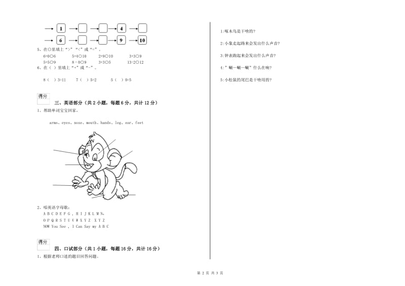 2020年实验幼儿园中班能力检测试卷 附答案.doc_第2页