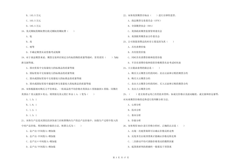 2020年期货从业资格证《期货投资分析》每日一练试题D卷 含答案.doc_第3页