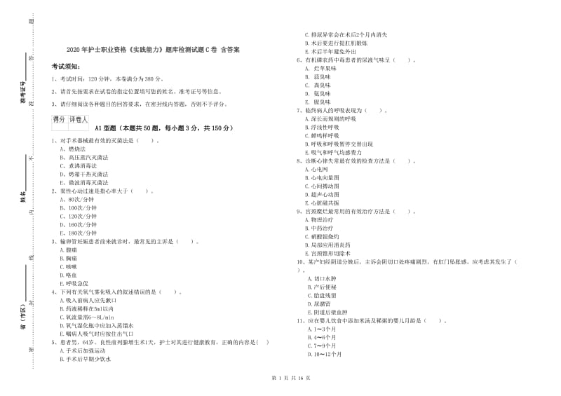 2020年护士职业资格《实践能力》题库检测试题C卷 含答案.doc_第1页