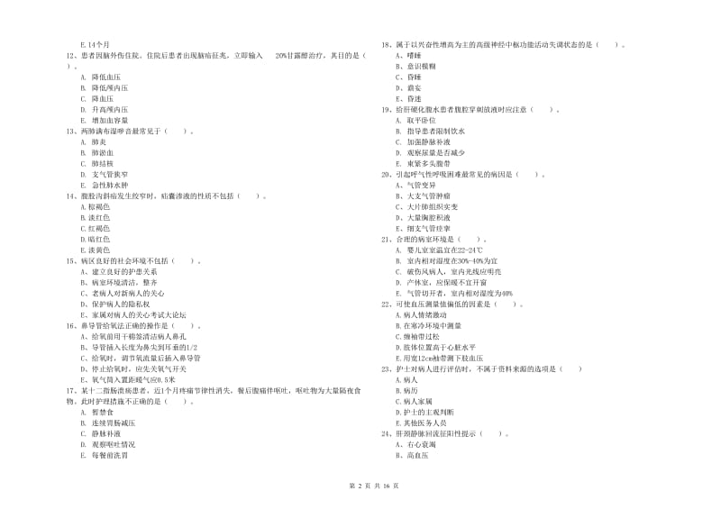 2020年护士职业资格《实践能力》题库检测试题C卷 含答案.doc_第2页