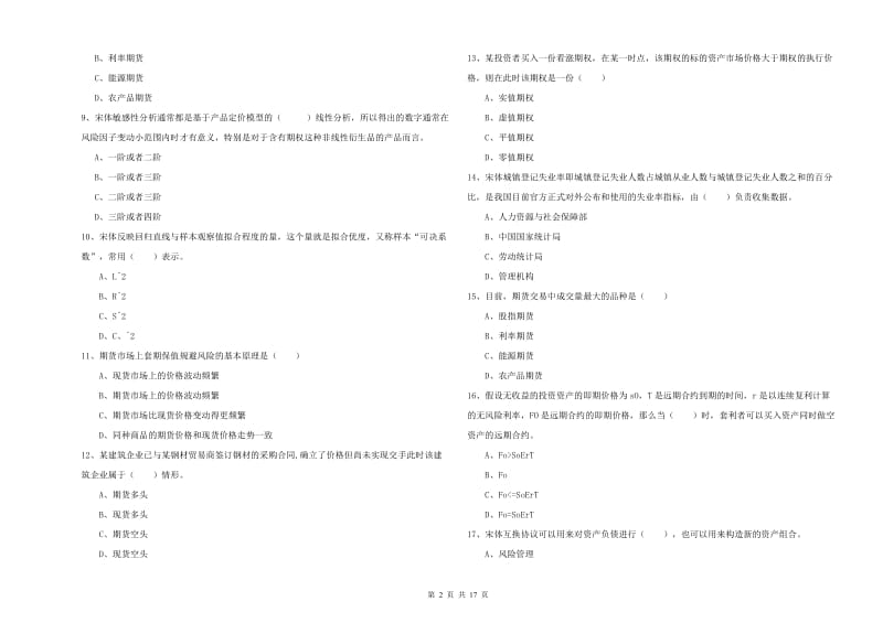 2020年期货从业资格证《期货投资分析》能力测试试题C卷 含答案.doc_第2页