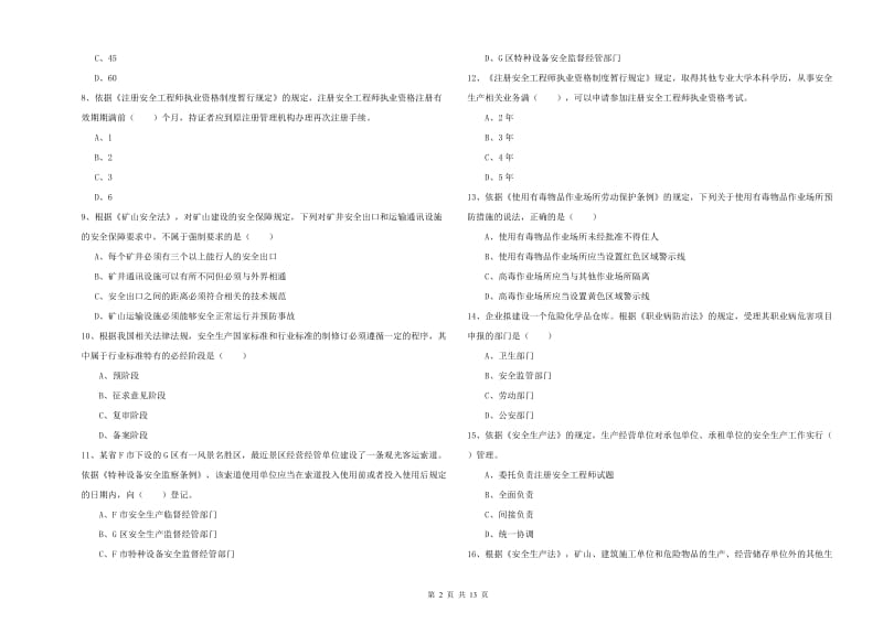 2020年注册安全工程师考试《安全生产法及相关法律知识》能力提升试卷B卷.doc_第2页