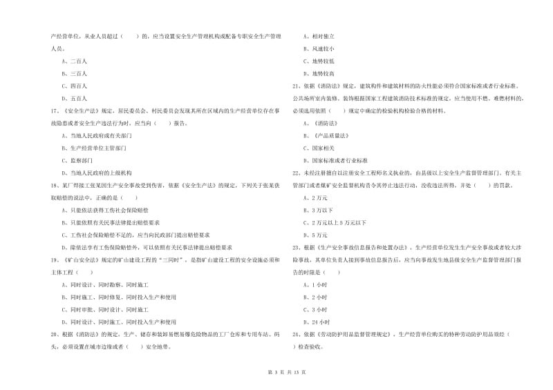 2020年注册安全工程师考试《安全生产法及相关法律知识》能力提升试卷B卷.doc_第3页