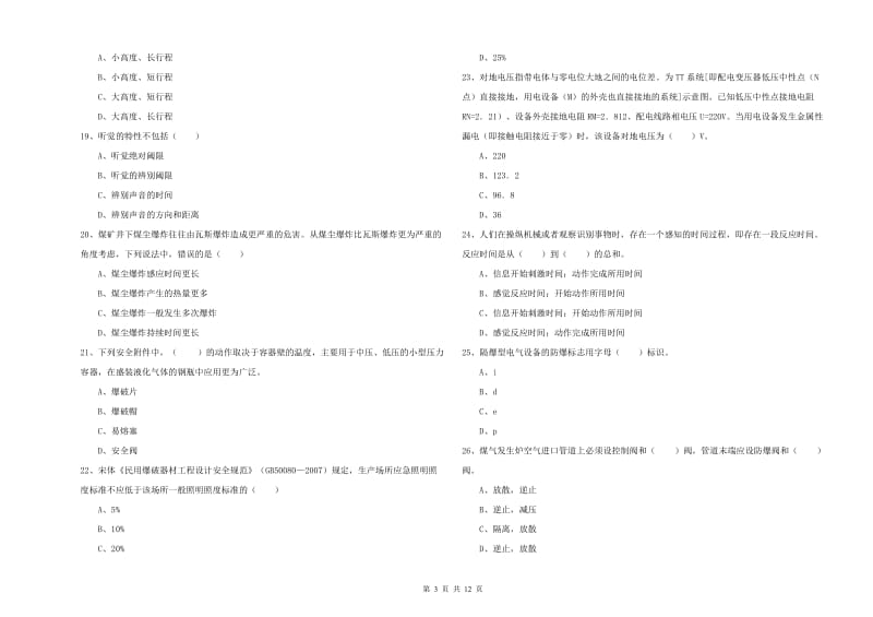 2020年注册安全工程师《安全生产技术》模拟考试试题B卷.doc_第3页