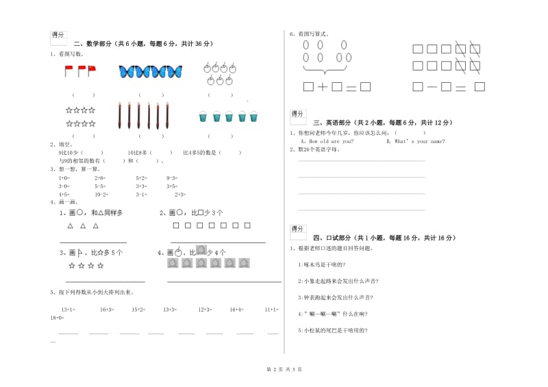 2020年实验幼儿园托管班考前检测试卷B卷 附答案.doc_第2页