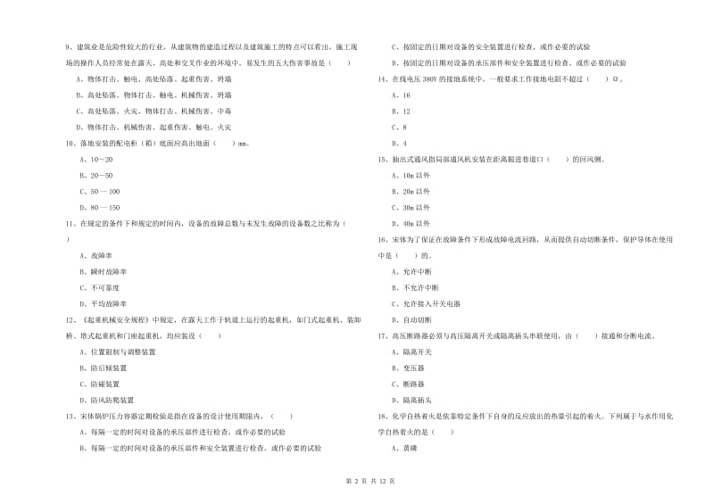 2020年注册安全工程师考试《安全生产技术》全真模拟试题C卷.doc_第2页