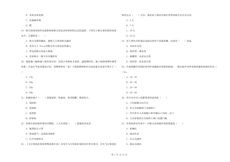 2020年注册安全工程师考试《安全生产技术》全真模拟试题C卷.doc_第3页