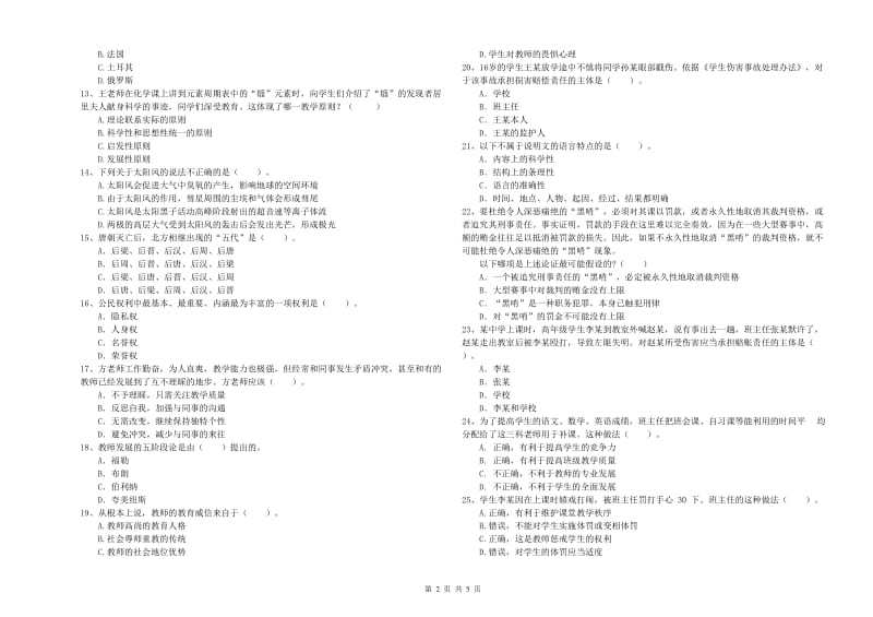 中学教师资格证《综合素质（中学）》题库练习试卷A卷 附答案.doc_第2页