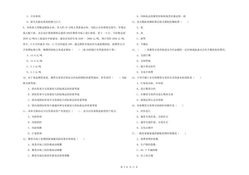 2020年期货从业资格证《期货投资分析》模拟试题A卷 附解析.doc_第2页