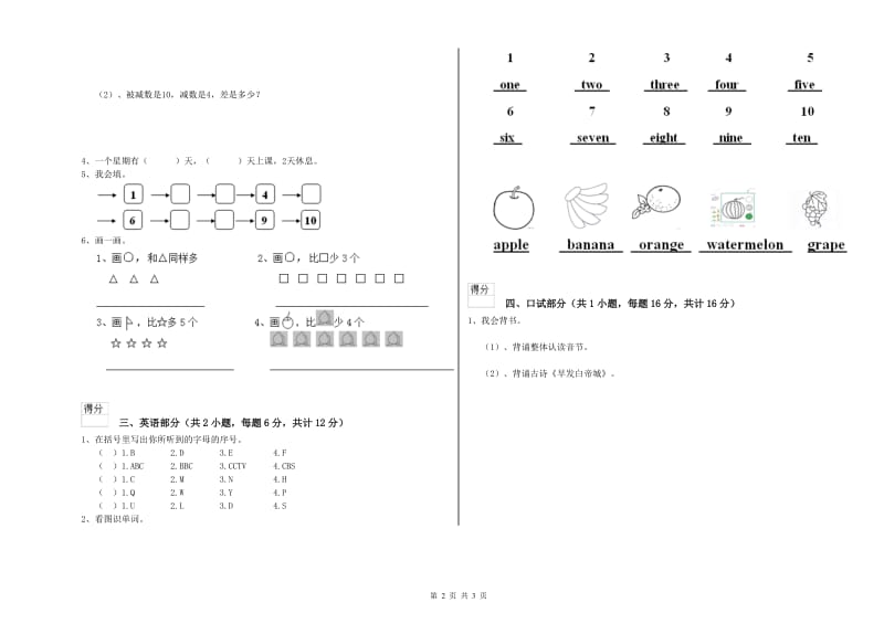 2020年实验幼儿园学前班强化训练试卷B卷 附解析.doc_第2页