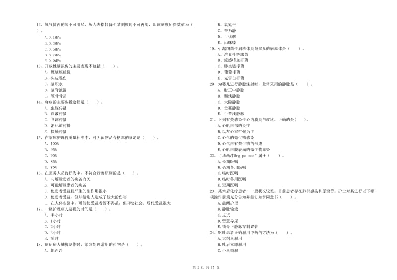 2020年护士职业资格证考试《专业实务》考前检测试题C卷 附答案.doc_第2页