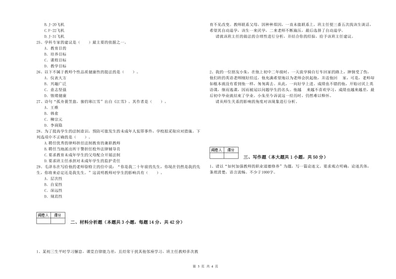 中学教师资格《综合素质》能力提升试题D卷 含答案.doc_第3页