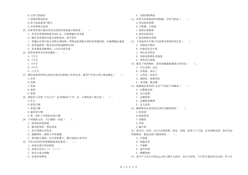 2020年护士职业资格考试《实践能力》能力检测试卷C卷 附解析.doc_第3页