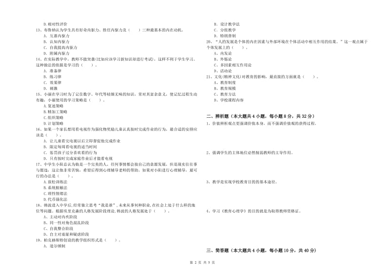 中学教师资格证《教育知识与能力》考前检测试卷D卷 附解析.doc_第2页