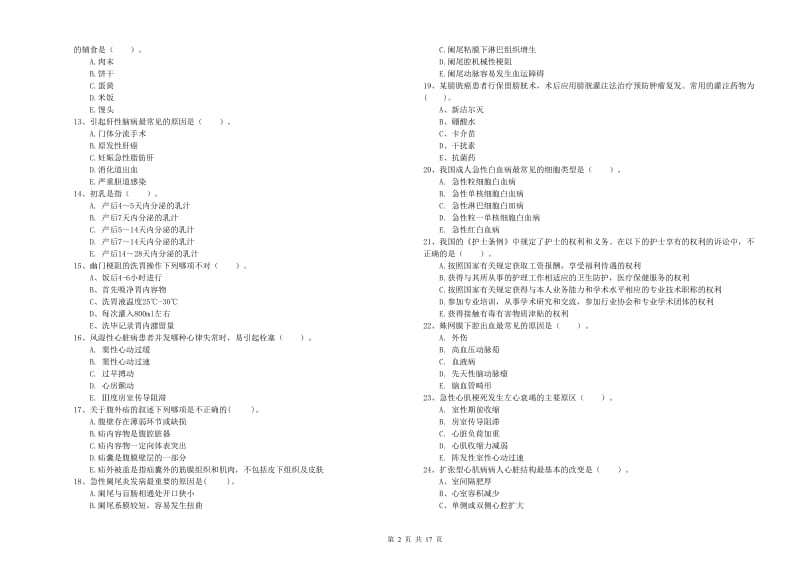 2020年护士职业资格证《专业实务》全真模拟考试试卷B卷.doc_第2页