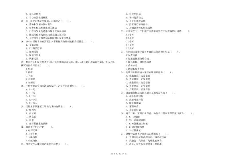 2020年护士职业资格证《专业实务》全真模拟考试试卷B卷.doc_第3页