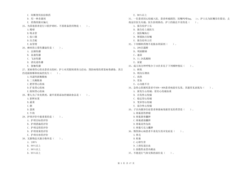 2020年护士职业资格证考试《专业实务》题库综合试题 附答案.doc_第3页