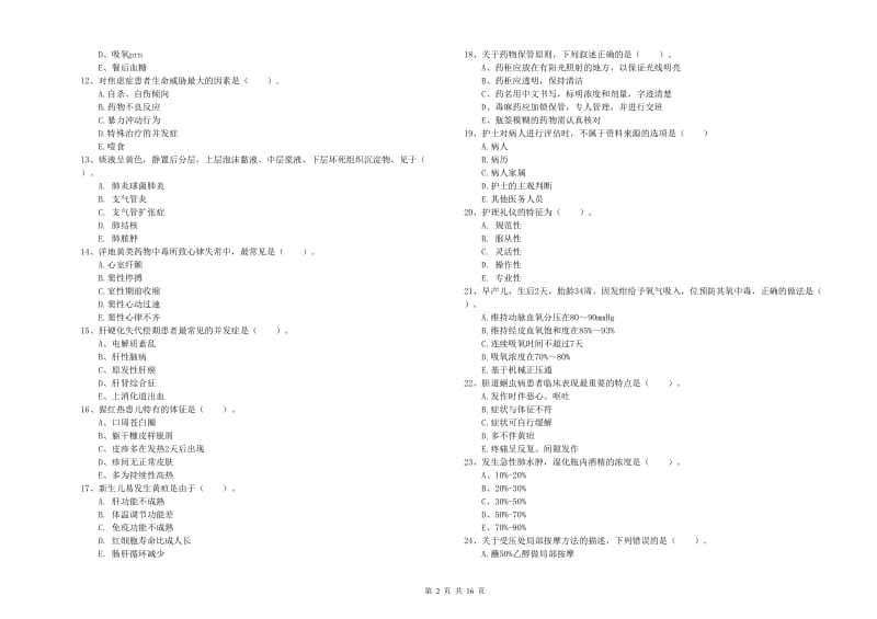 2020年护士职业资格考试《实践能力》提升训练试卷C卷.doc_第2页