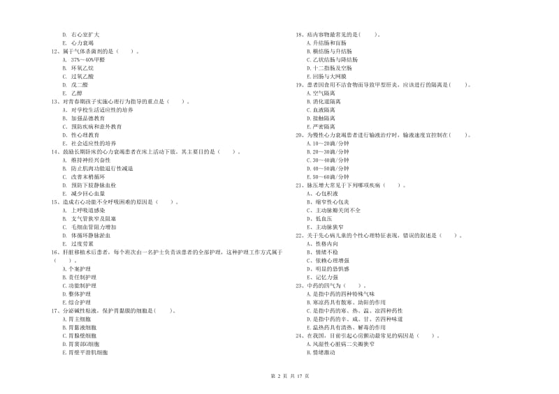 2020年护士职业资格证《专业实务》题库练习试题B卷 附解析.doc_第2页