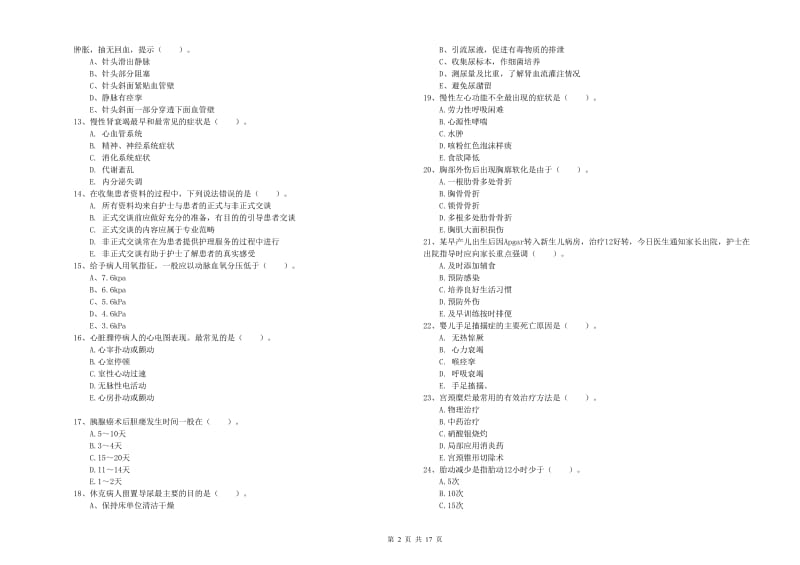 2020年护士职业资格证《实践能力》全真模拟试题B卷 附解析.doc_第2页