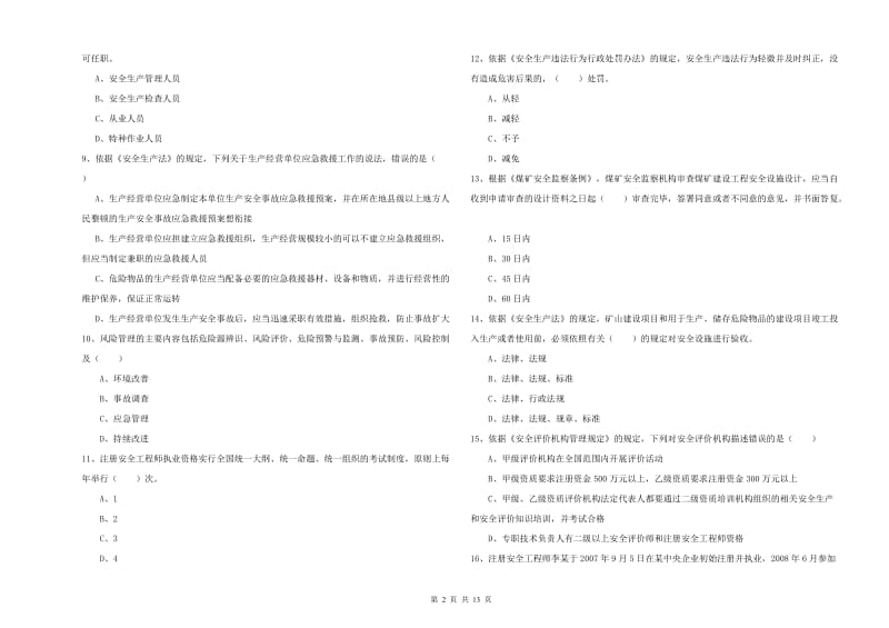 2020年安全工程师考试《安全生产法及相关法律知识》能力测试试题 附答案.doc_第2页