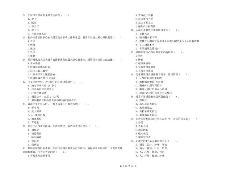 2020年护士职业资格考试《实践能力》押题练习试题 附答案.doc_第3页