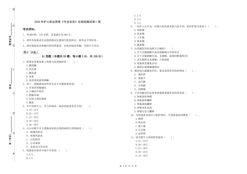 2020年护士职业资格《专业实务》自我检测试卷C卷.doc_第1页