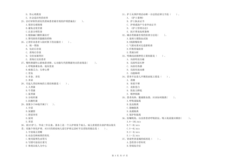 2020年护士职业资格《专业实务》自我检测试卷C卷.doc_第3页