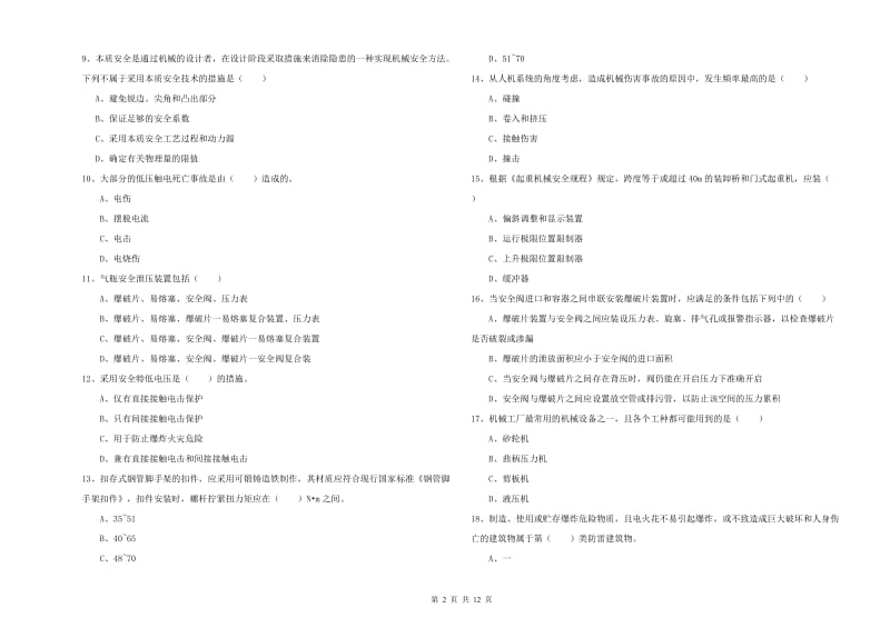 2020年注册安全工程师考试《安全生产技术》提升训练试卷 附答案.doc_第2页