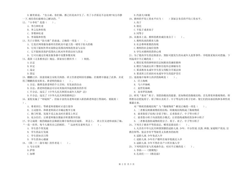 2020年教师资格证考试《（中学）综合素质》模拟考试试题A卷 附解析.doc_第2页