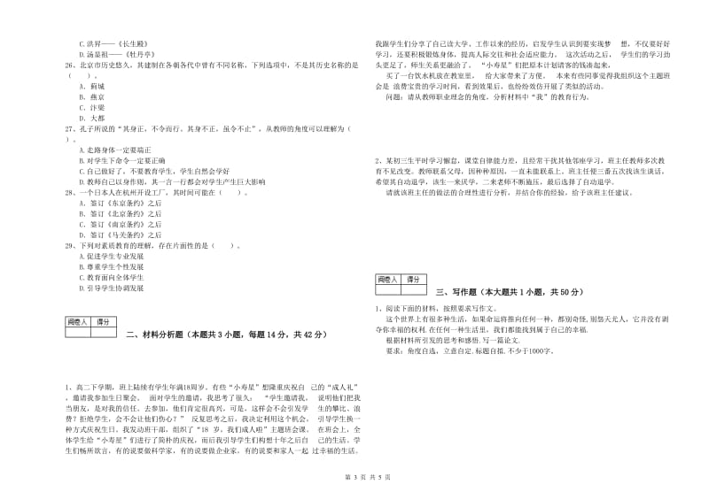 2020年教师资格证考试《（中学）综合素质》模拟考试试题A卷 附解析.doc_第3页