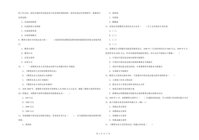 2020年期货从业资格证《期货基础知识》真题模拟试卷 附答案.doc_第2页