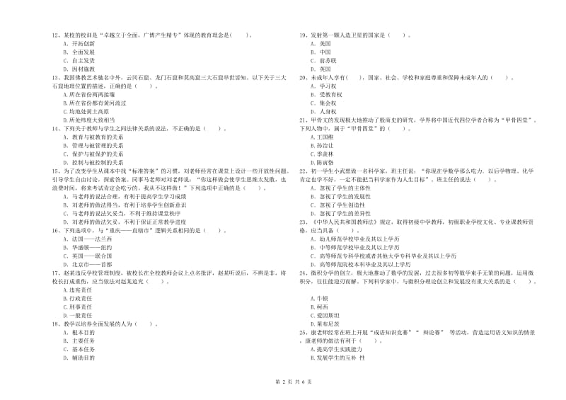 中学教师资格《综合素质》每日一练试题B卷 附答案.doc_第2页