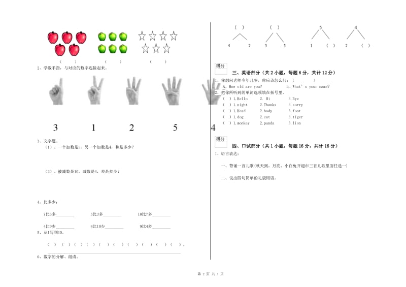 2020年实验幼儿园学前班综合检测试卷C卷 含答案.doc_第2页