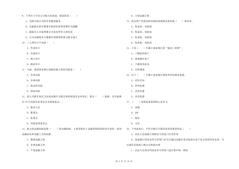 中级银行从业资格《银行管理》自我检测试题D卷 附解析.doc_第2页